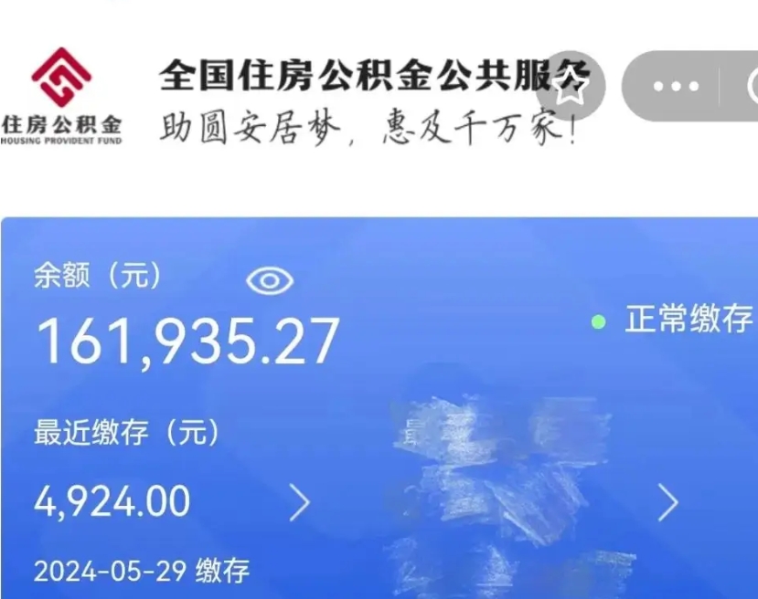 白沙老家买房提取公积金（老家有房能提公积金吗）